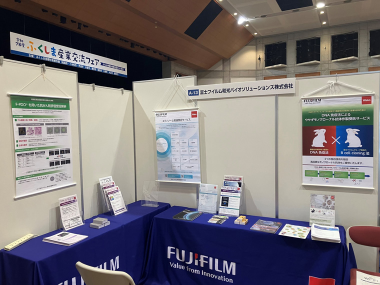富士フイルム和光バイオソリューションズ出展ブースでの展示の様子